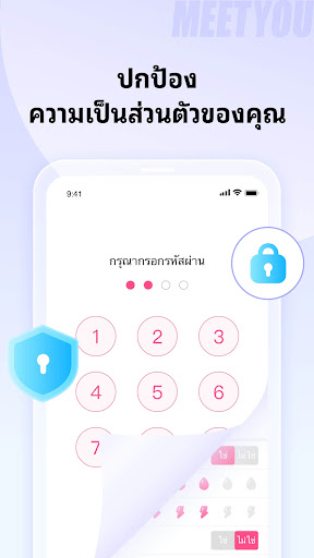 MeetYou - ตัวติดตามประจำเดือน PC