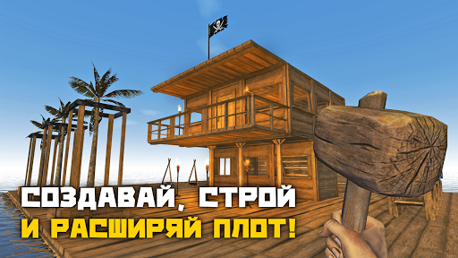 Рафт: Выживание на плоту
