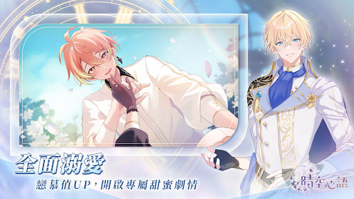 時空心語 PC