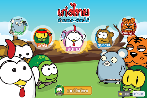 เก่งไทย คัดลายมือ ท่องจำ ก-ฮ