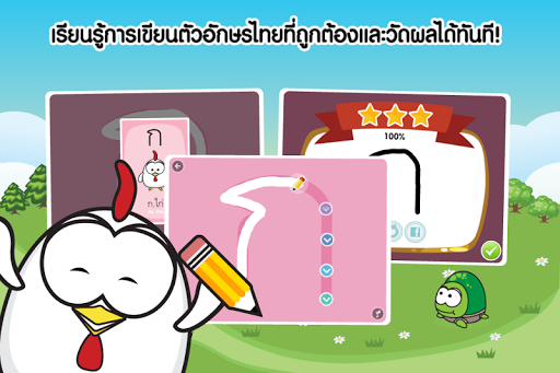 เก่งไทย คัดลายมือ ท่องจำ ก-ฮ