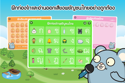 เก่งไทย คัดลายมือ ท่องจำ ก-ฮ