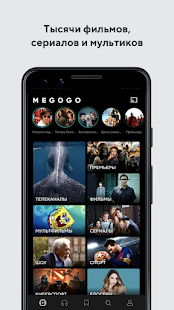 MEGOGO - ТВ, кино, мультфильмы, аудиокниги ПК