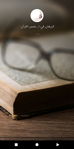 مكتبة حديث العترة عليهم السلام پی سی