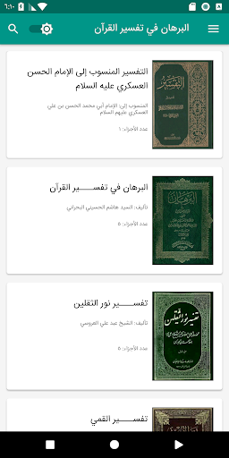 مكتبة حديث العترة عليهم السلام پی سی