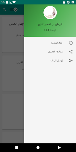 مكتبة حديث العترة عليهم السلام پی سی