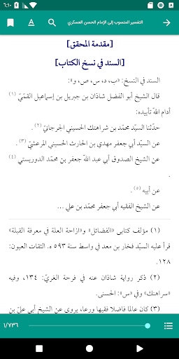 مكتبة حديث العترة عليهم السلام پی سی