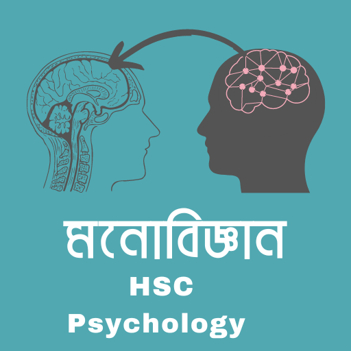 মনোবিজ্ঞান গাইড hsc psychology পিসি
