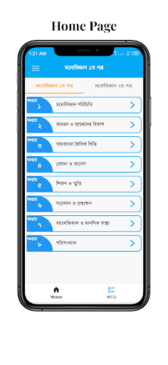 মনোবিজ্ঞান গাইড hsc psychology পিসি