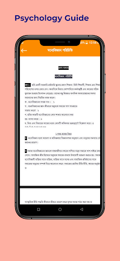 মনোবিজ্ঞান গাইড hsc psychology পিসি