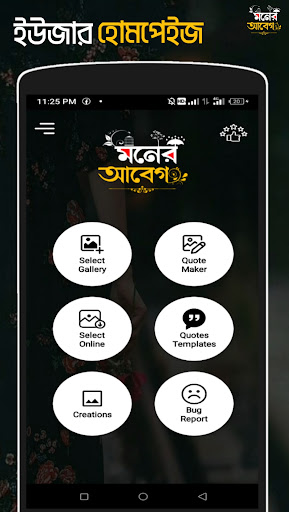 মনের আবেগ - ছবিতে বাংলা Abeg পিসি