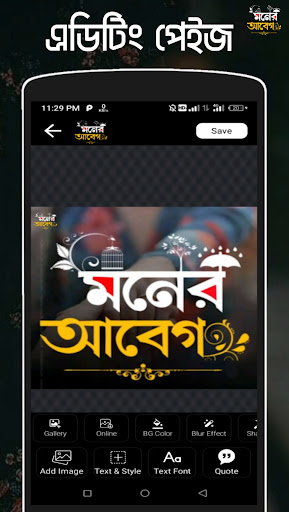 মনের আবেগ - ছবিতে বাংলা Abeg পিসি