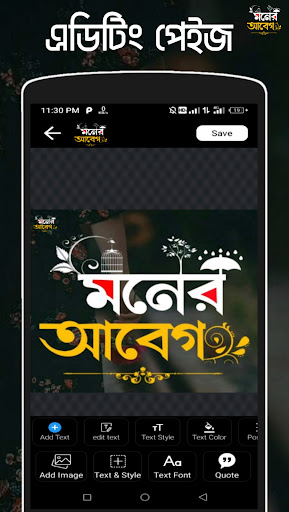 মনের আবেগ - ছবিতে বাংলা Abeg পিসি