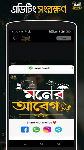 মনের আবেগ - ছবিতে বাংলা Abeg পিসি