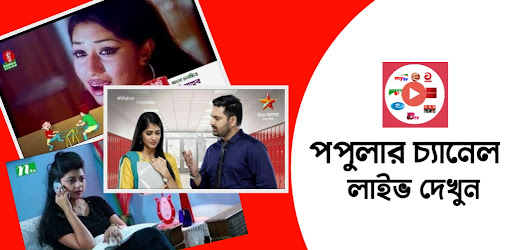 Live Tv All Channel Bangla