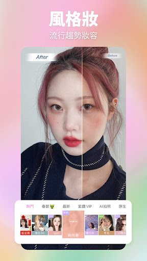 美顏相機-照片美顏&AI繪畫