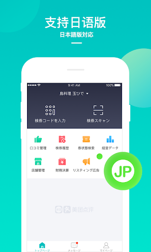 美团境外商家電腦版