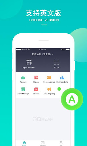 美团境外商家電腦版