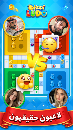 Hapi Ludo الحاسوب
