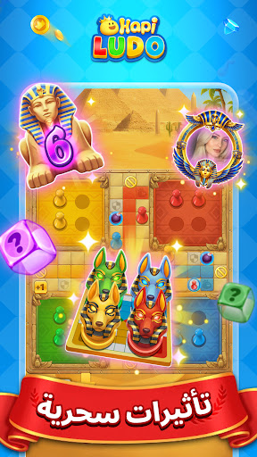 Hapi Ludo الحاسوب