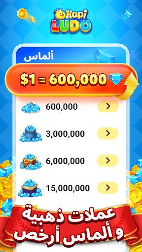 Hapi Ludo الحاسوب