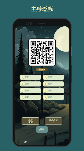 狼人殺: 本地獵殺電腦版