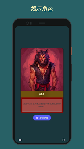 狼人殺: 本地獵殺電腦版