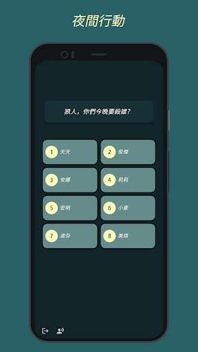 狼人殺: 本地獵殺電腦版