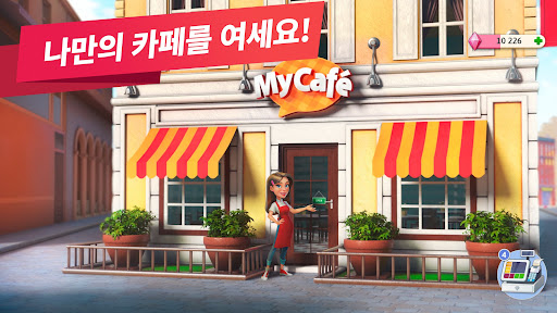 마이카페 — 식당게임 PC