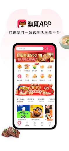 澳覓:澳門一站式生活服務平台電腦版