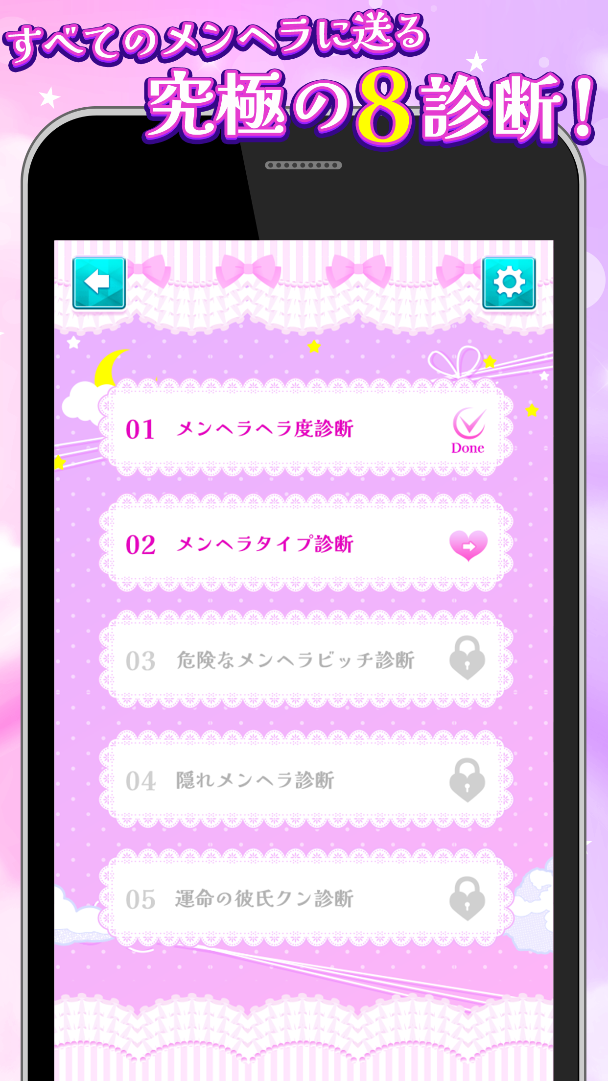 メメメメンヘラヘラ診断 -恋愛・性格診断・心理テスト- PC版
