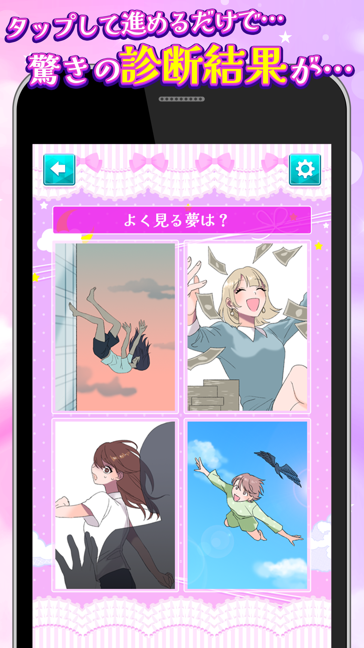 メメメメンヘラヘラ診断 -恋愛・性格診断・心理テスト- PC版