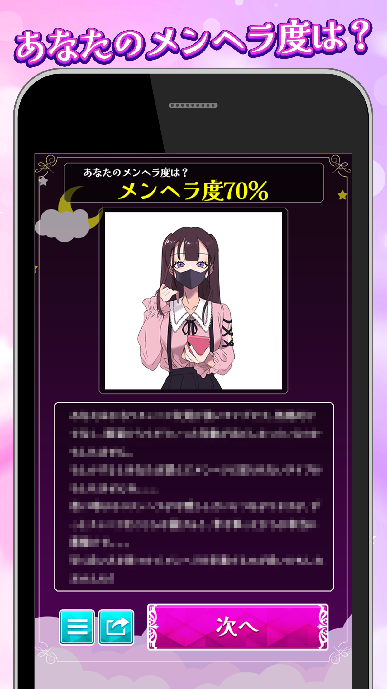 メメメメンヘラヘラ診断 -恋愛・性格診断・心理テスト- PC版