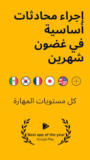 Memrise: تحدَّث لغة جديدة الحاسوب