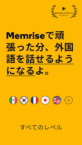 Memrise：外国語を話そう PC版