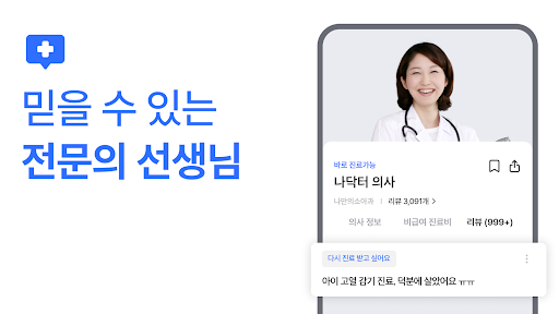 나만의닥터 - 비대면진료 앱, 약배송, 일요일 약국찾기