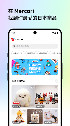 Mercari 日本最大二手購物電腦版