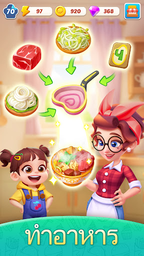 ผสมไอเทมทำอาหาร ธีมร้านอาหาร PC