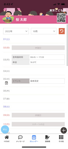 さくらdays PC版