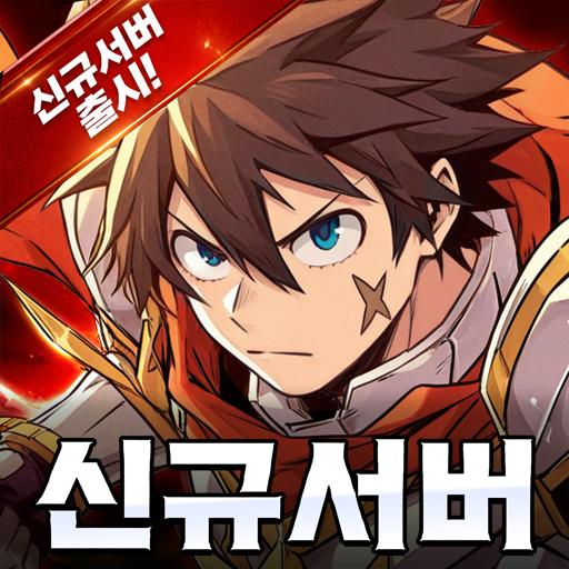 건틀렛: 방치형 액션 RPG