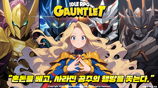 건틀렛: 방치형 액션 RPG PC