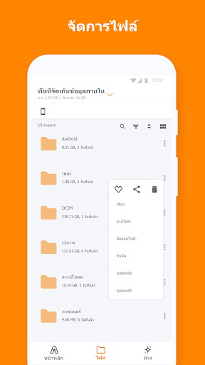 ตัวจัดการไฟล์ ASTRO