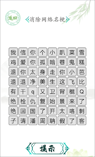 漢字找茬王電腦版