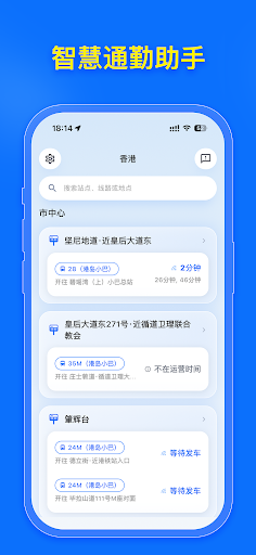 TransitNow - 实时公交地铁查询电脑版