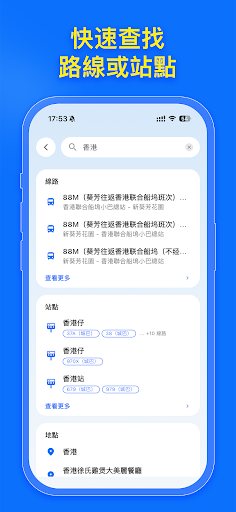 TransitNow - 即時巴士到站資訊
