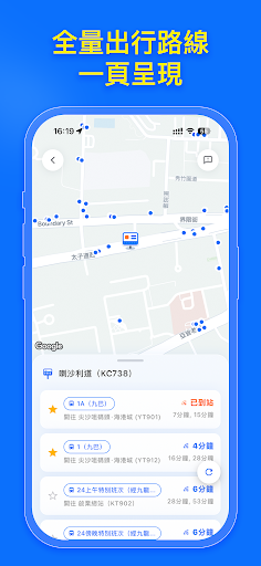 TransitNow - 即時巴士到站資訊