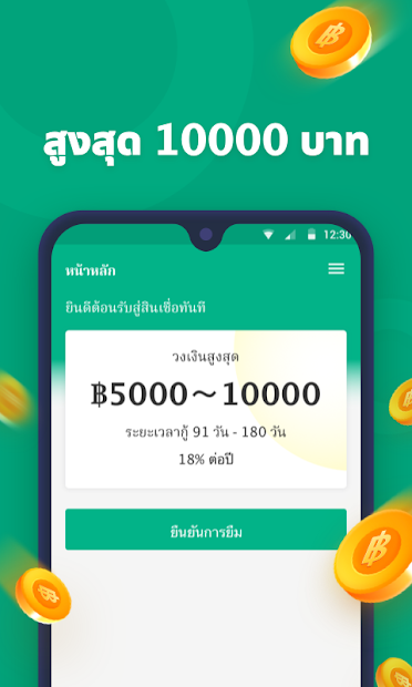 ราชาเงินกู้ - สินเชื่อเงินสดออนไลน์ ยืมได้ง่ายๆ PC