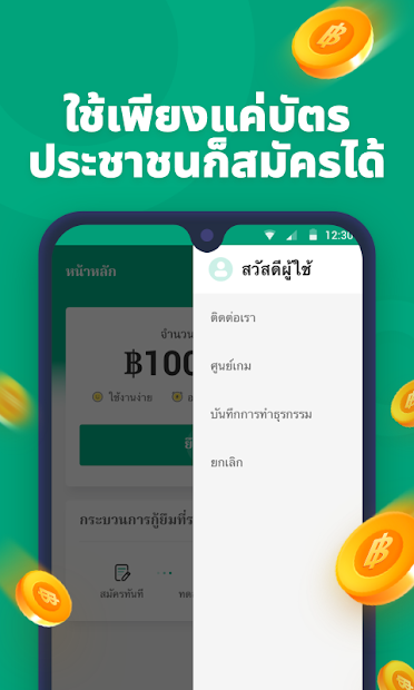 ราชาเงินกู้ - สินเชื่อเงินสดออนไลน์ ยืมได้ง่ายๆ PC