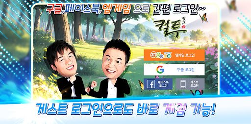 컬투맞고 - 프렌즈와 함께 1대1 고스톱 PC