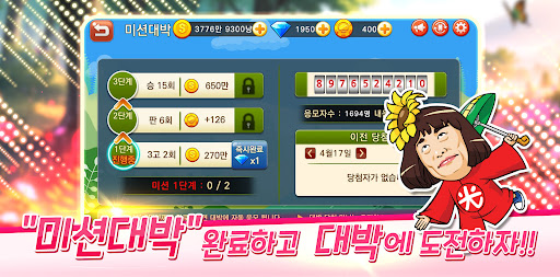 컬투맞고 - 프렌즈와 함께 1대1 고스톱 PC